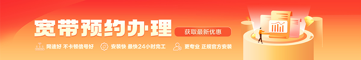 兴隆华侨农场宽带办理安装 兴隆华侨农场宽带在线办理入口